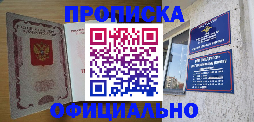 прописка штамп в Порхове
