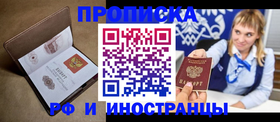 прописка в Порхове