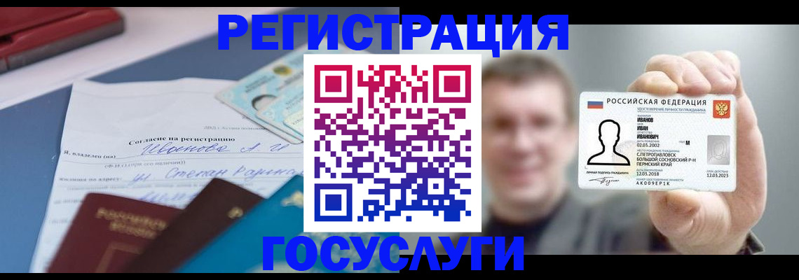 прописка 2025 в Порхове